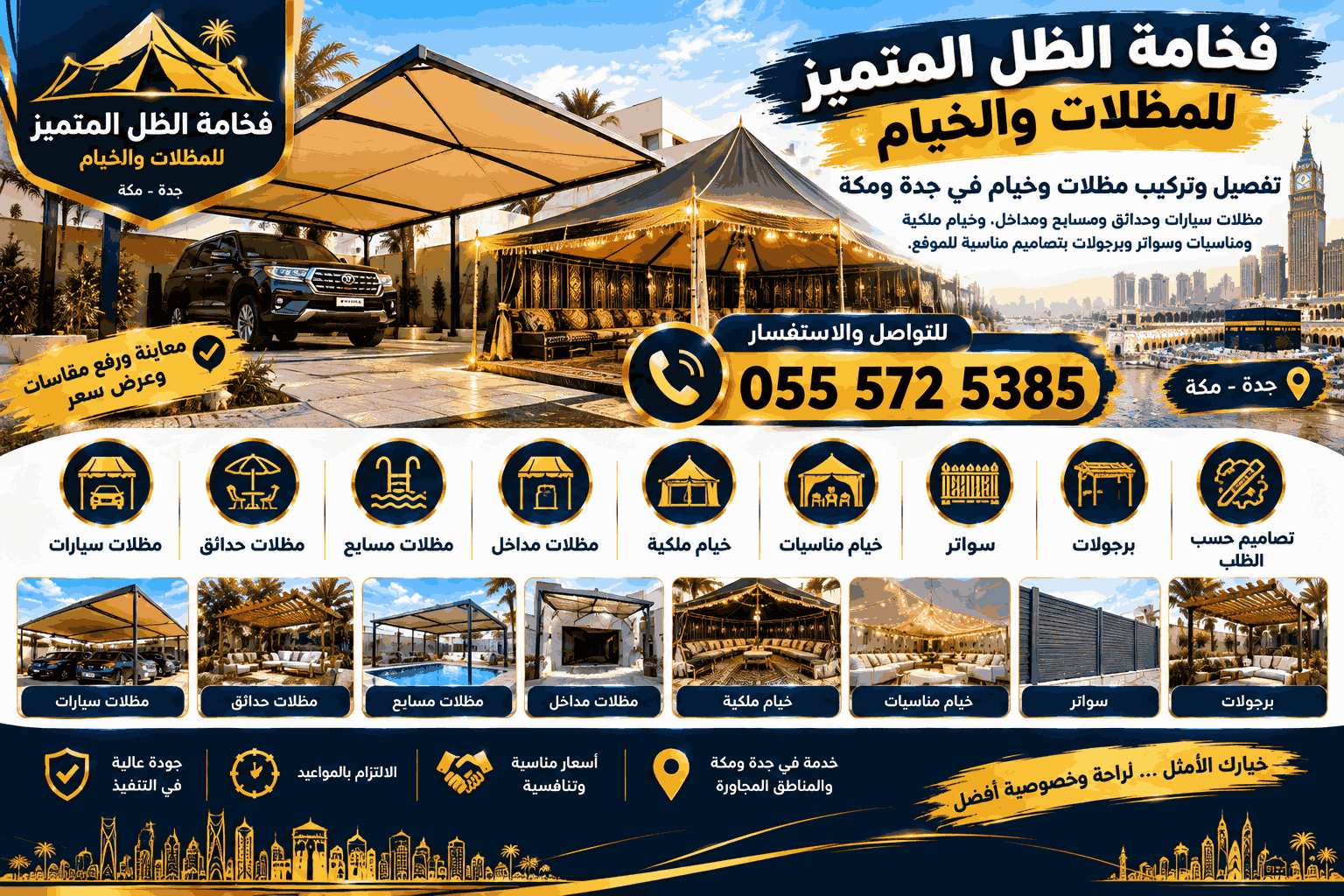 حلول تظليل للمنازل والاستراحات والمنشآت - فخامة الظل المتميز للمظلات والخيام